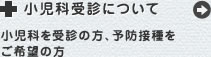 小児科受診について